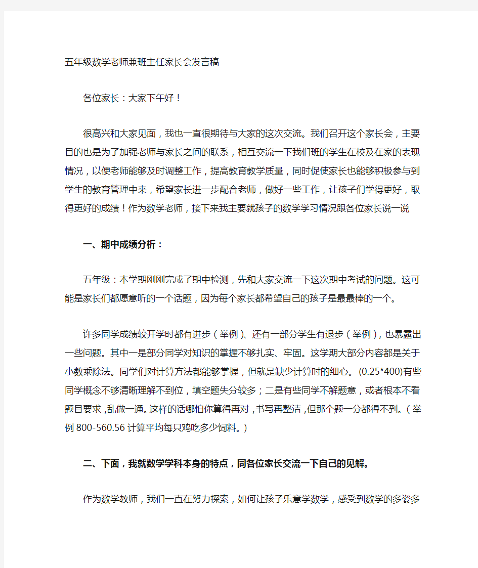 五年级数学老师发言稿.doc