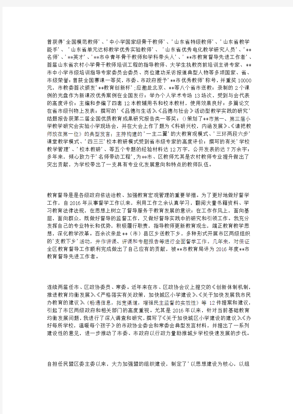 2016教师述职述德述廉报告