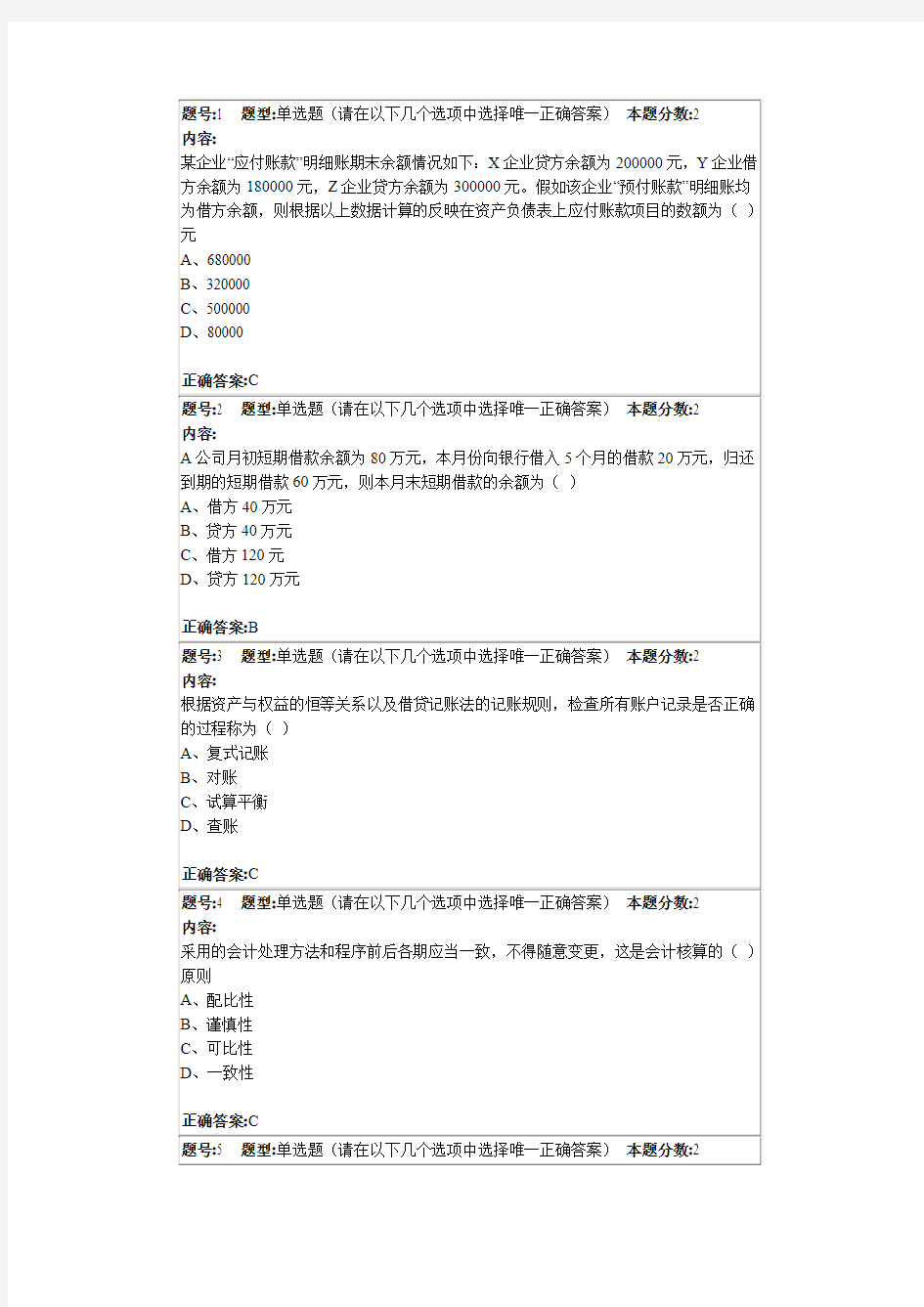 南大基础会计学第二次作业