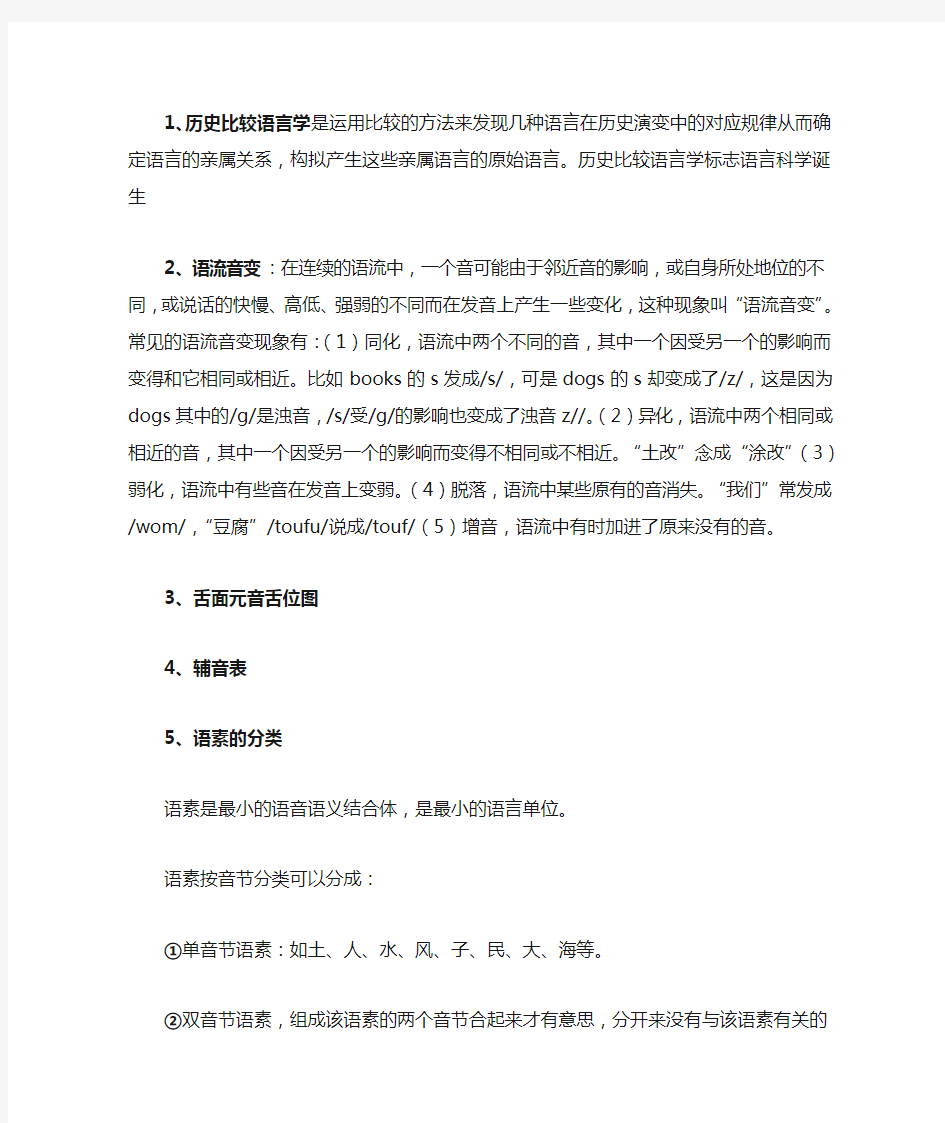 语言学纲要复习资料附答案(完整)