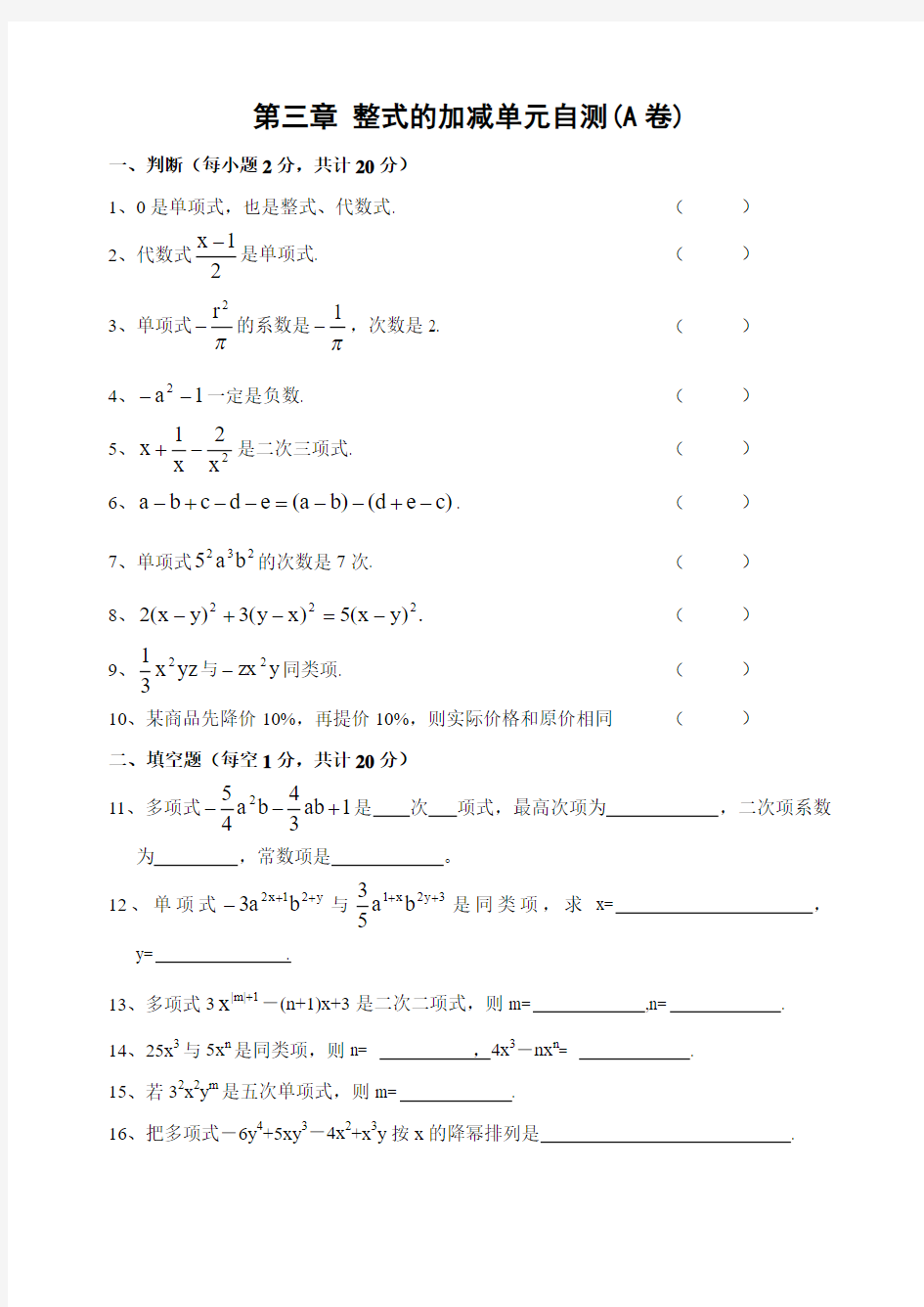 初一数学上册第三章整式的加减单元自测试卷(HuiLanGe)