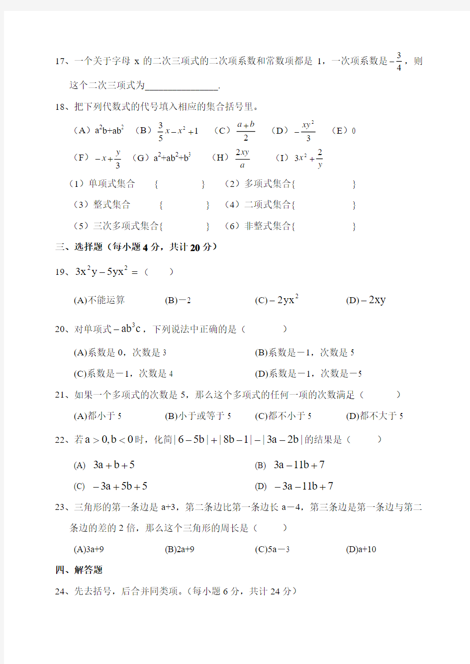 初一数学上册第三章整式的加减单元自测试卷(HuiLanGe)