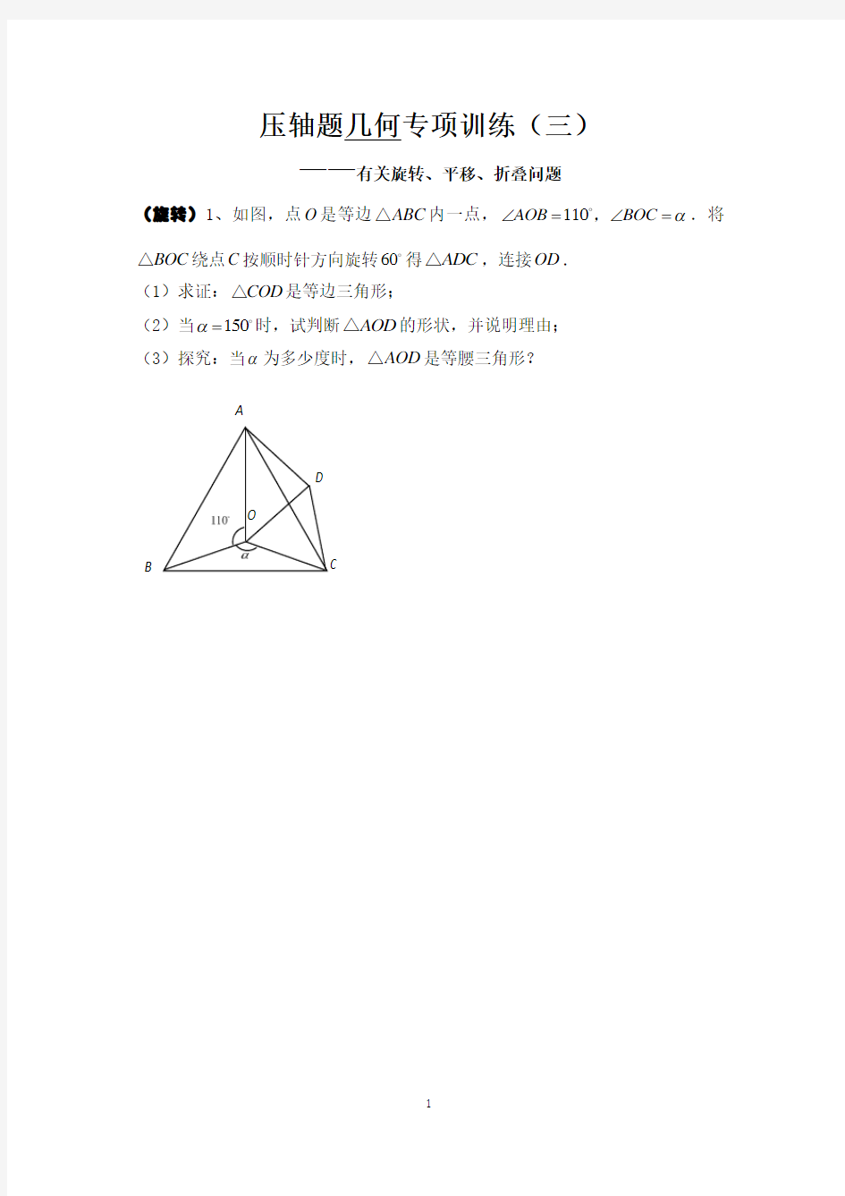 3、北师大版初三数学几何压轴题专项训练(旋转、平移、折叠)