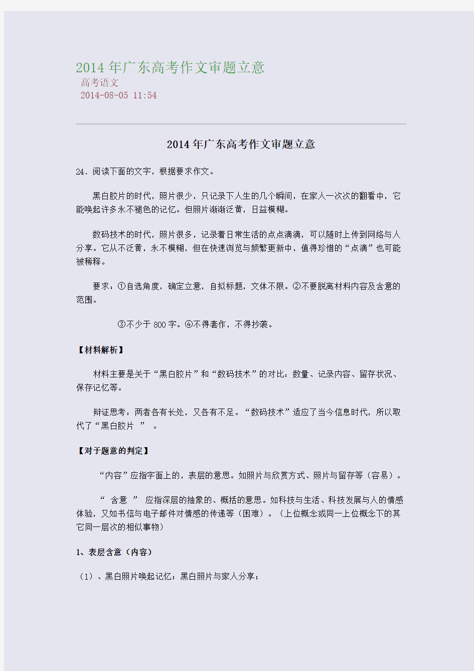 2014年广东高考作文审题立意