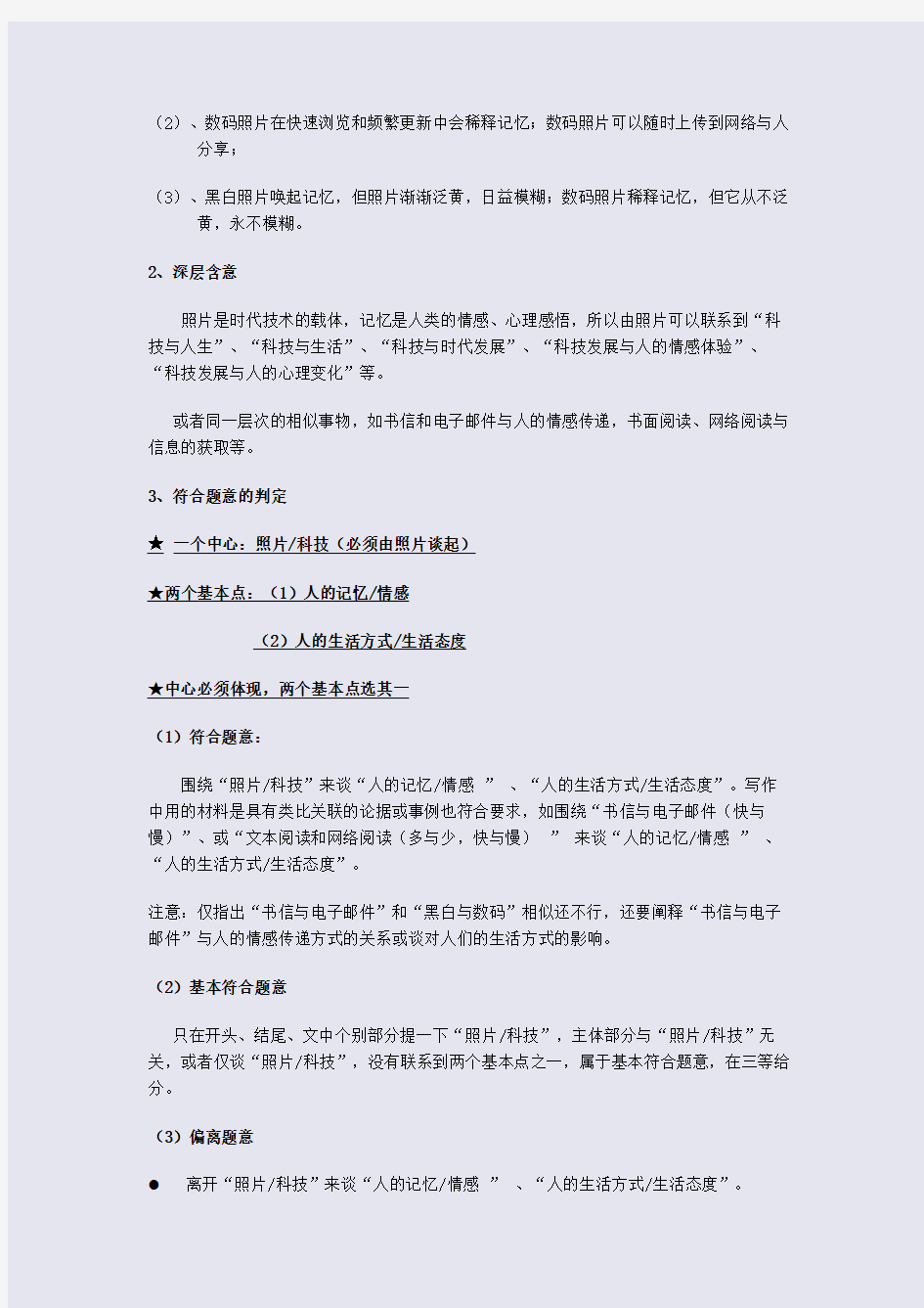 2014年广东高考作文审题立意