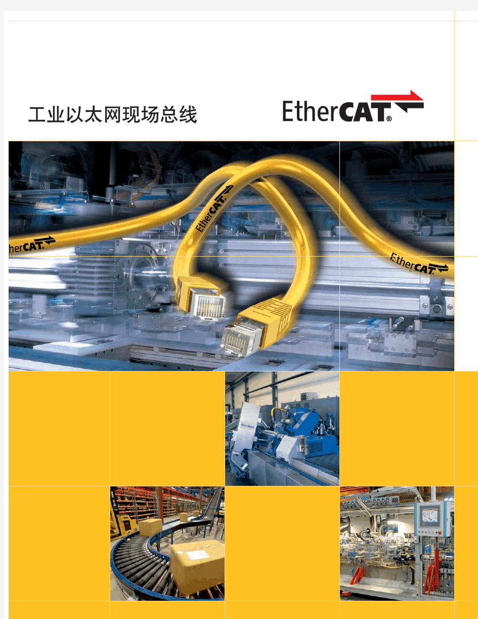 EtherCAT技术手册