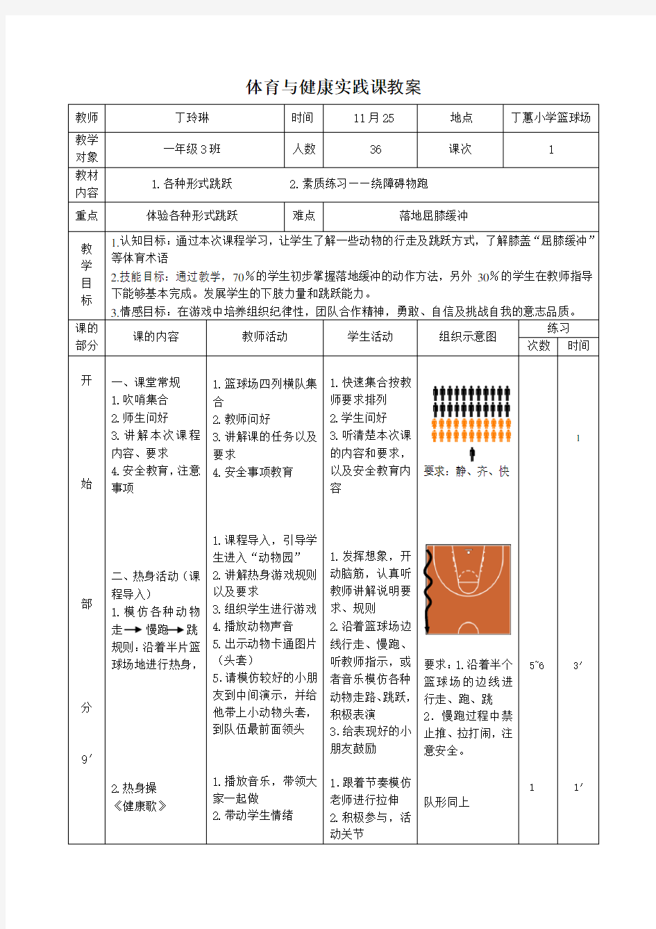 一年级跳跃教案