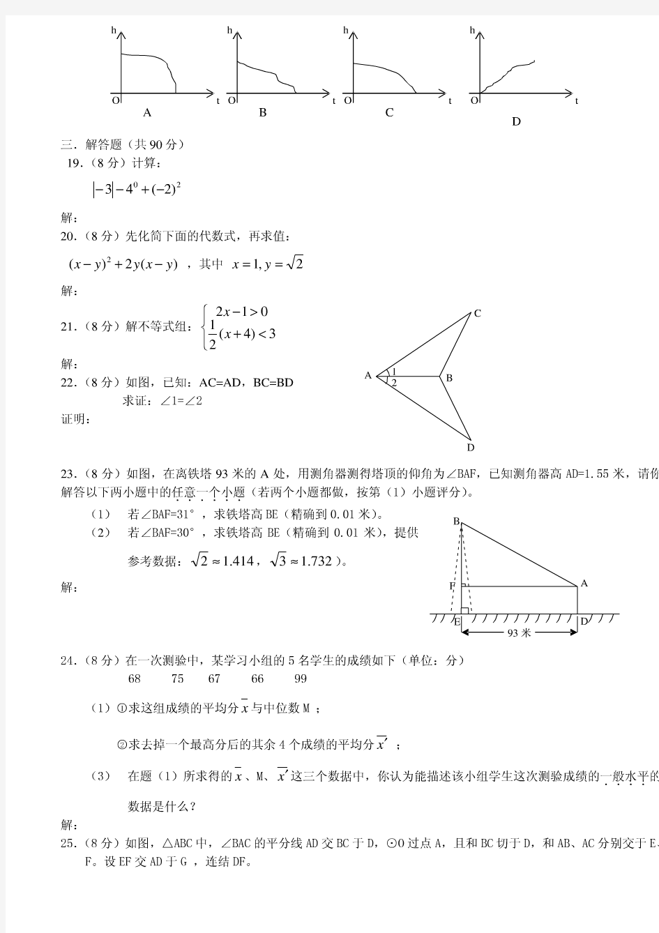 (免财富值)2003年福建省泉州市中考数学试题及答案