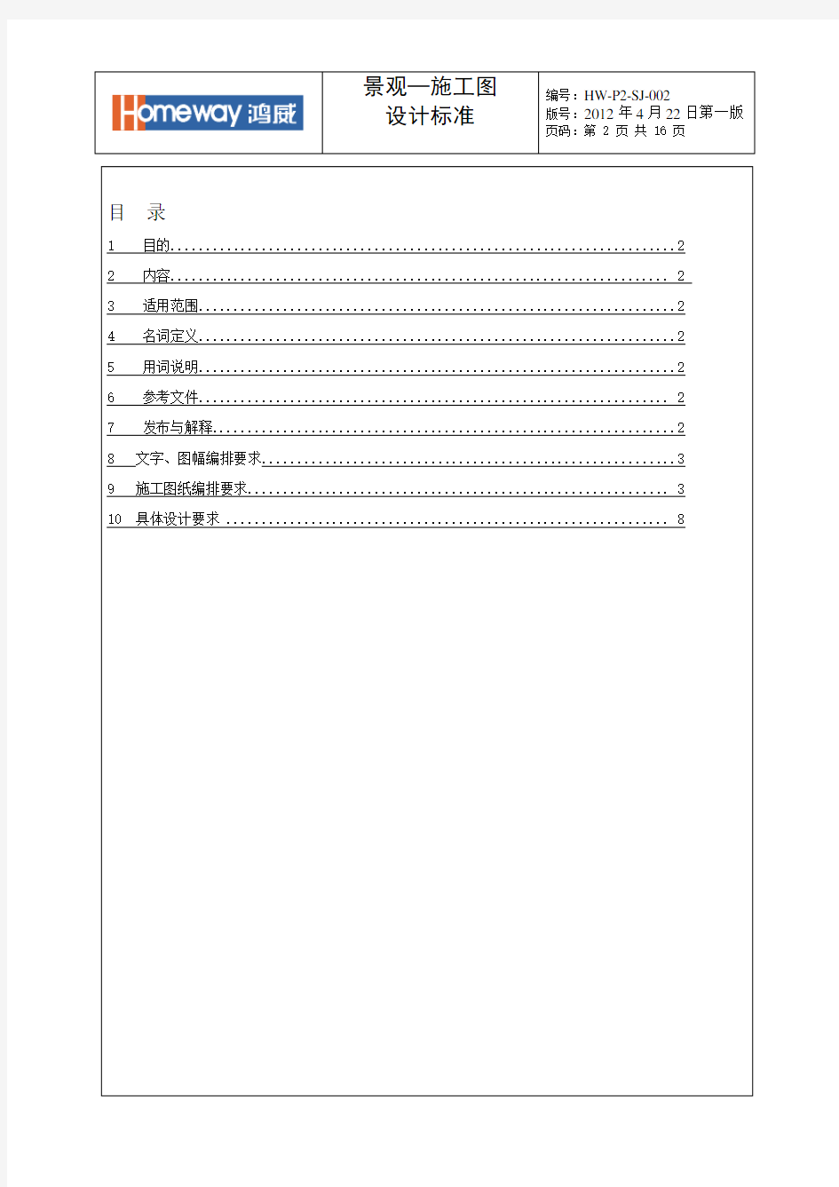 景观标准：景观施工图设计指导书(第一版)