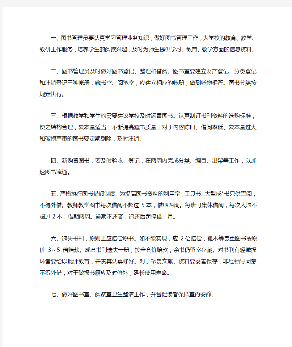 图书室管理规章制度