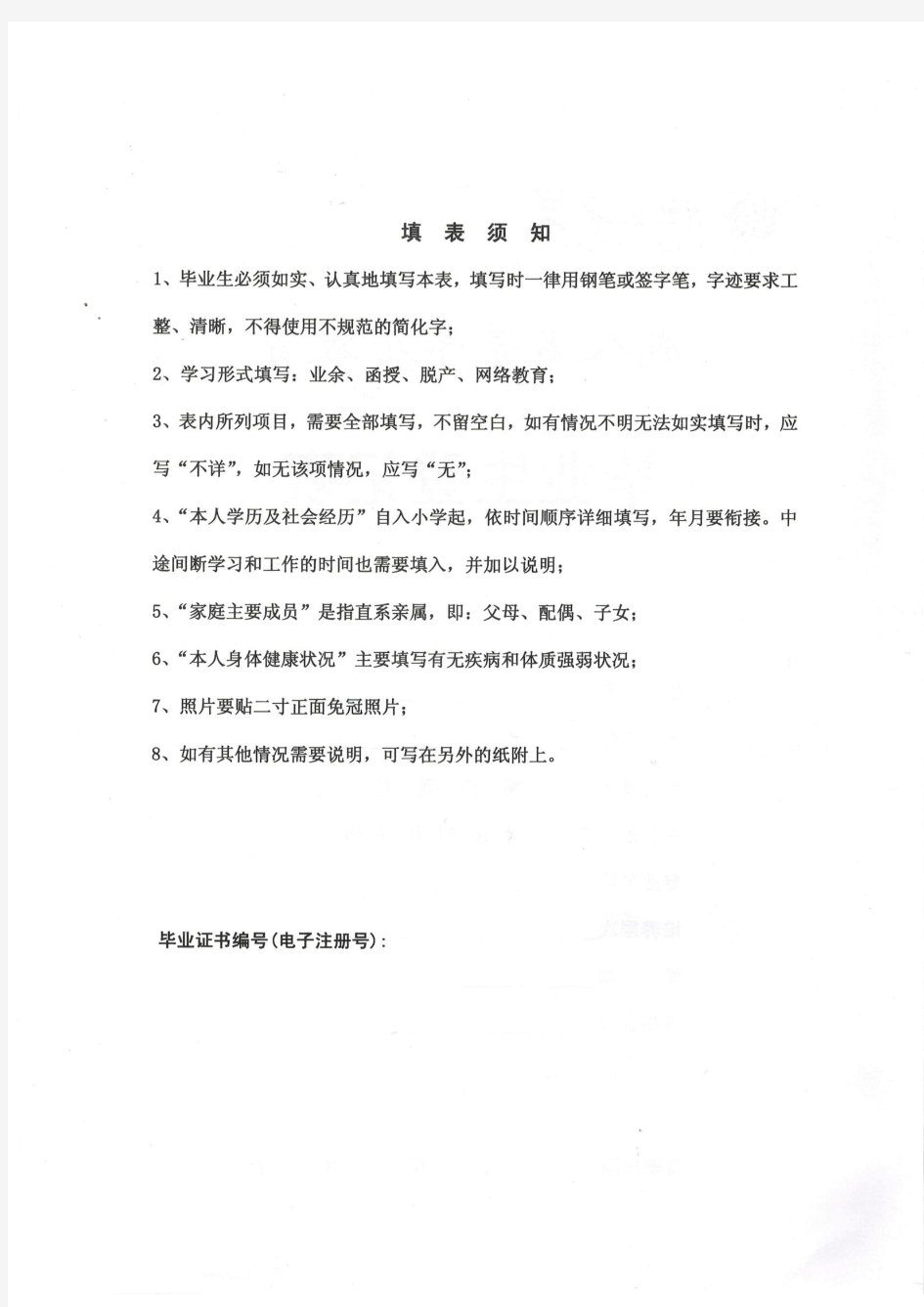 北京大学网络教育学院毕业生登记表
