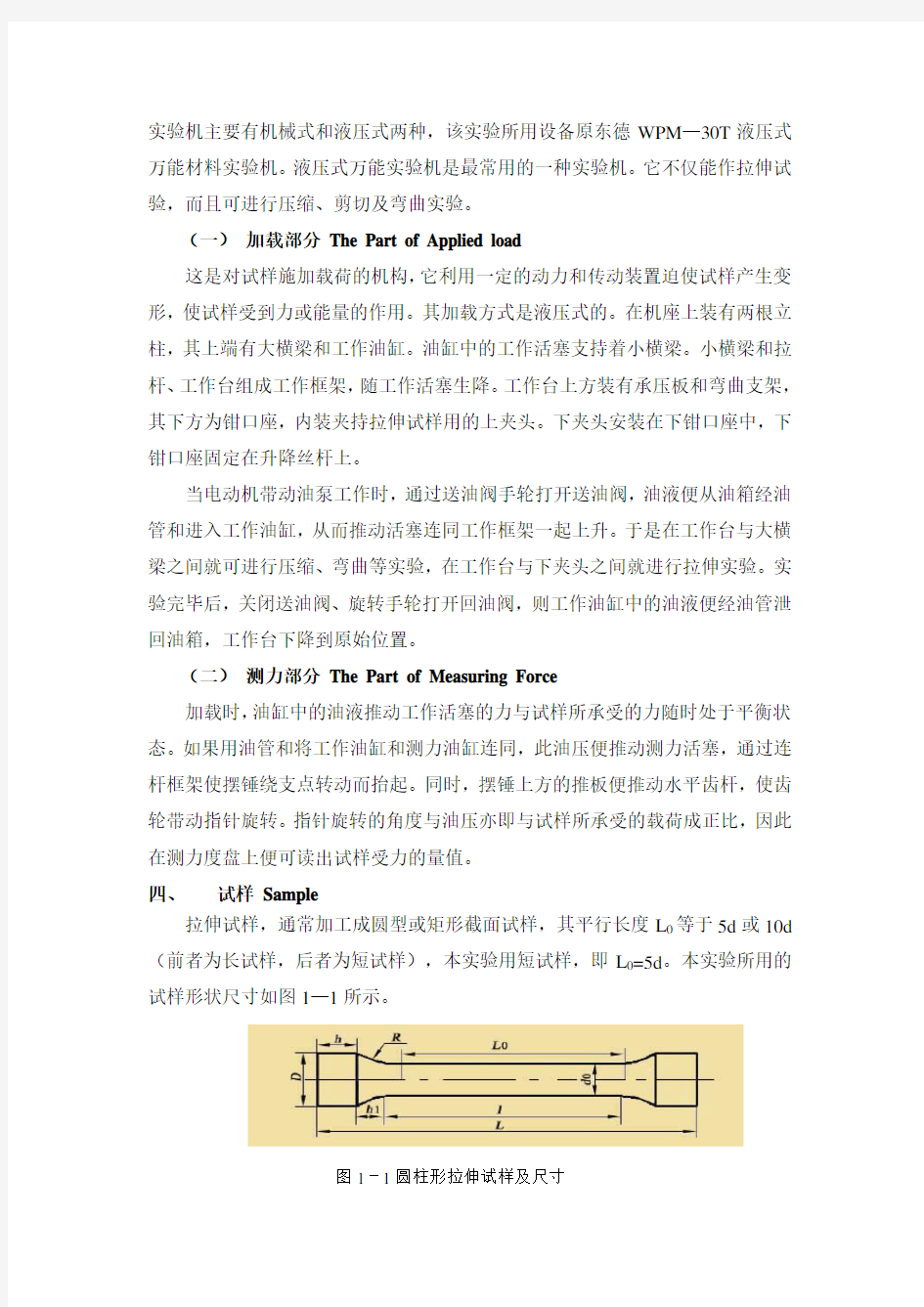 材料力学性能实验报告