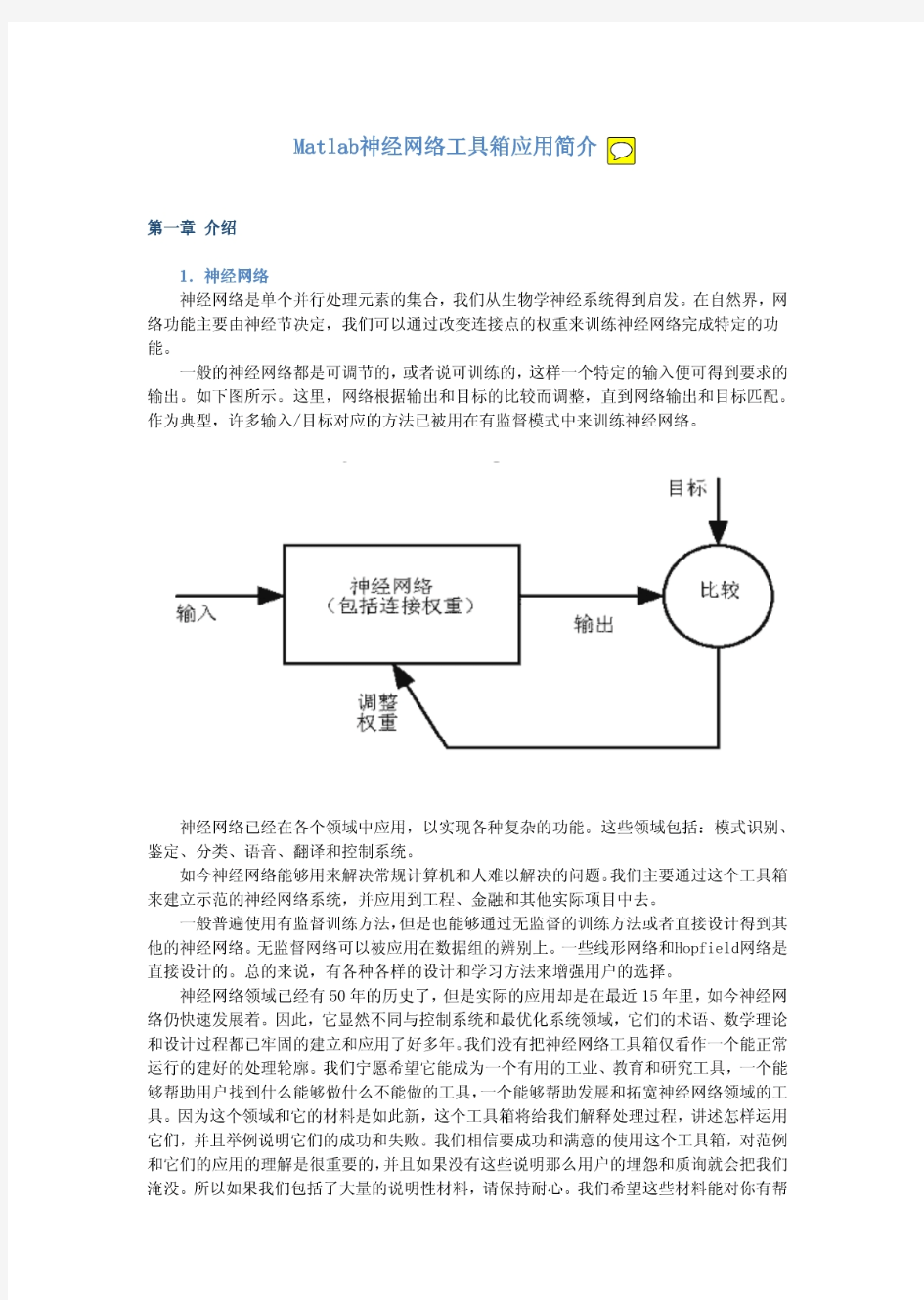 Matlab神经网络工具箱使用教程