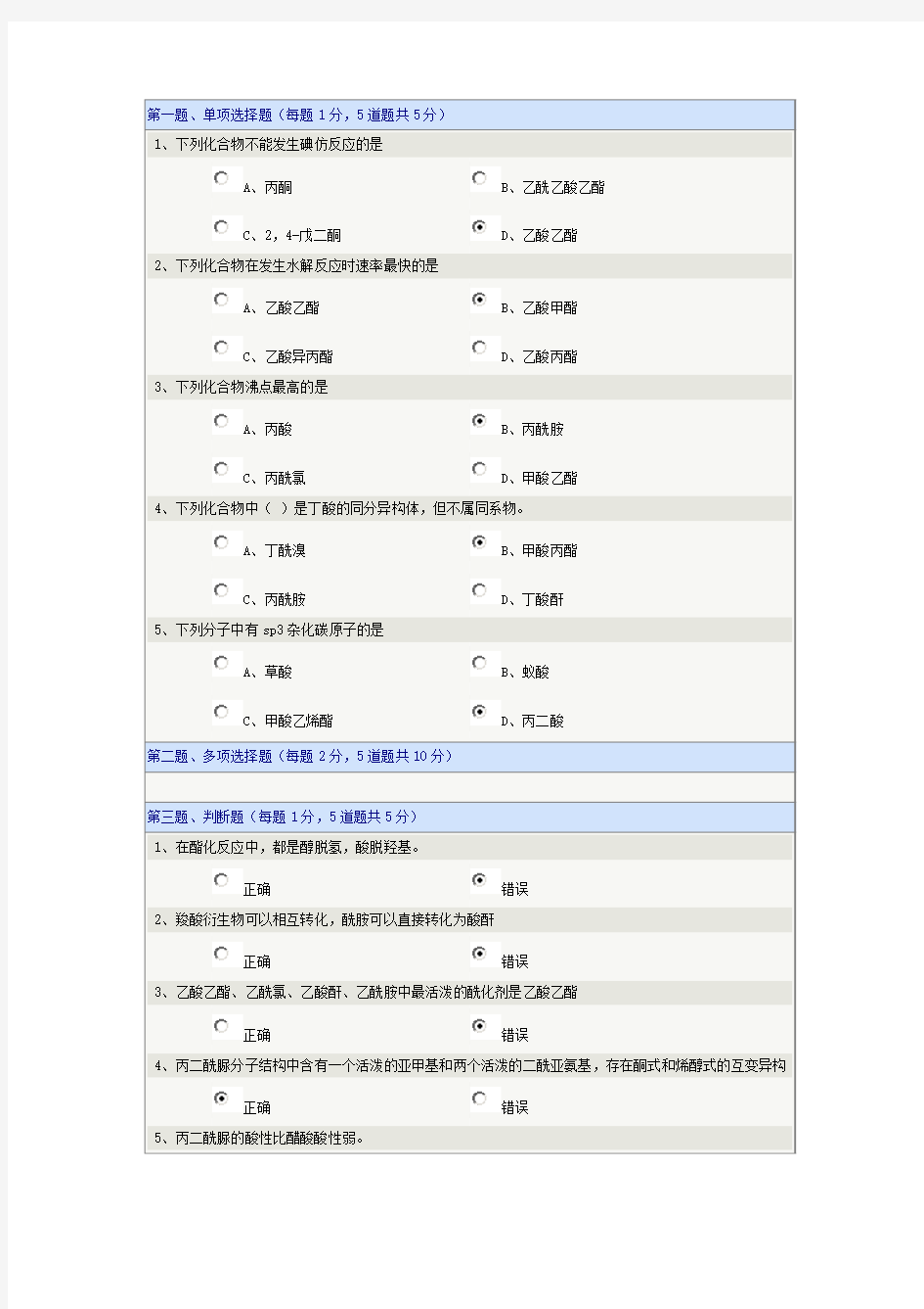 郑州大学 无机化学 在线测试11
