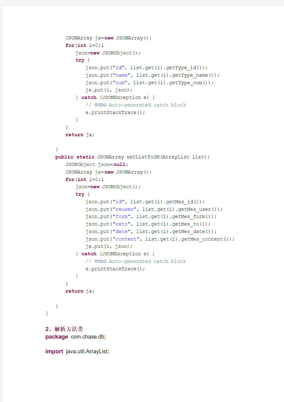 JSON的List数据封装解析方案