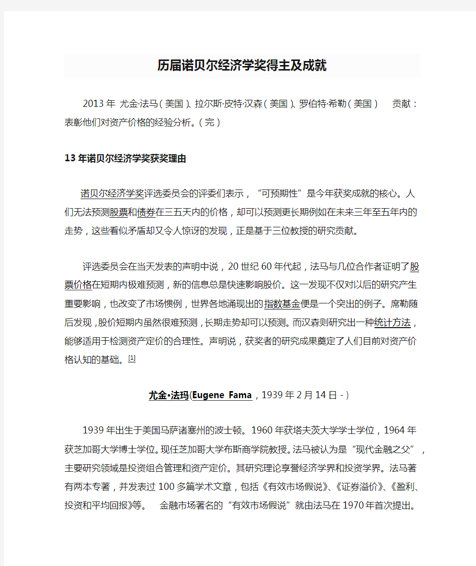 历届诺贝尔经济学奖得主及成就