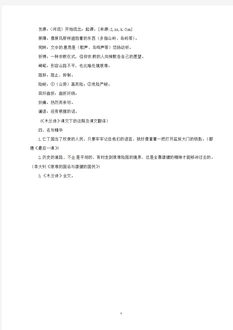 新人教版初中语文七年级下册单元记忆理解考点复习第二单元