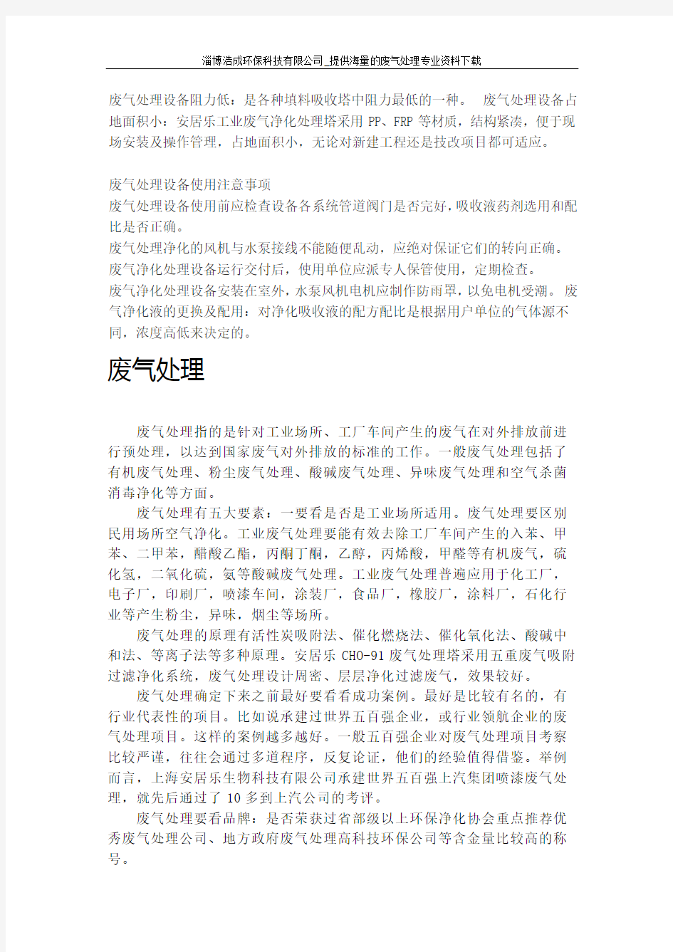 废气处理知识大全pdf