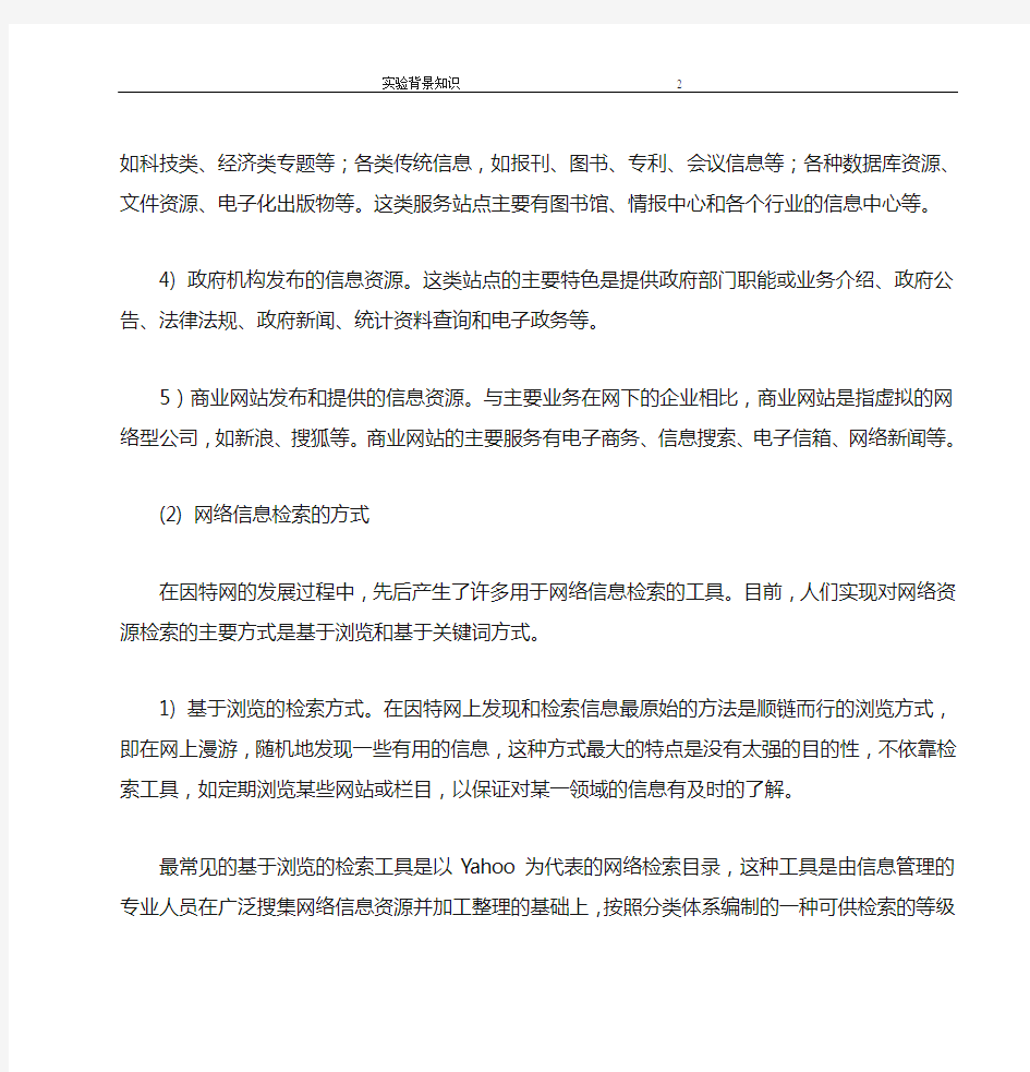 实验3  网络信息资源管理