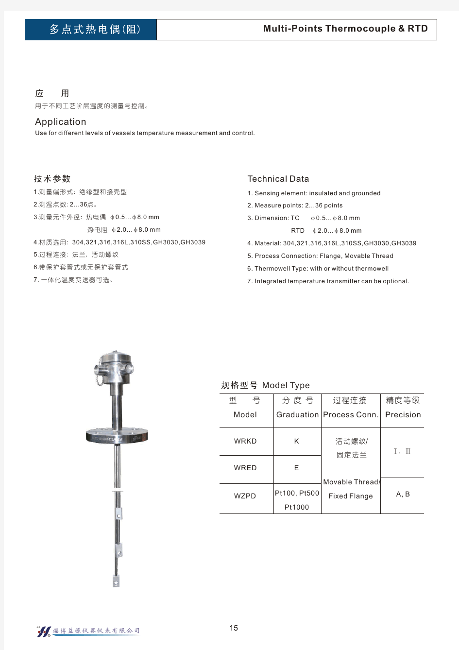 选型样本(多点热电偶)