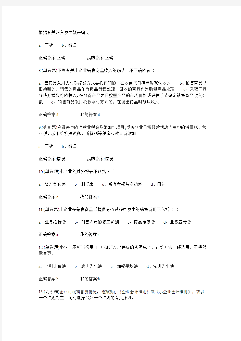 2014年河北省小企业会计准则
