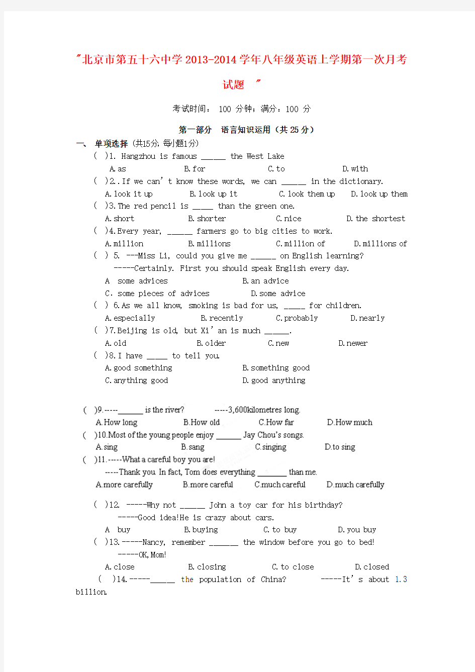 北京市第五十六中学2013-2014学年八年级上学期英语第一次月考试题(word版含答案)