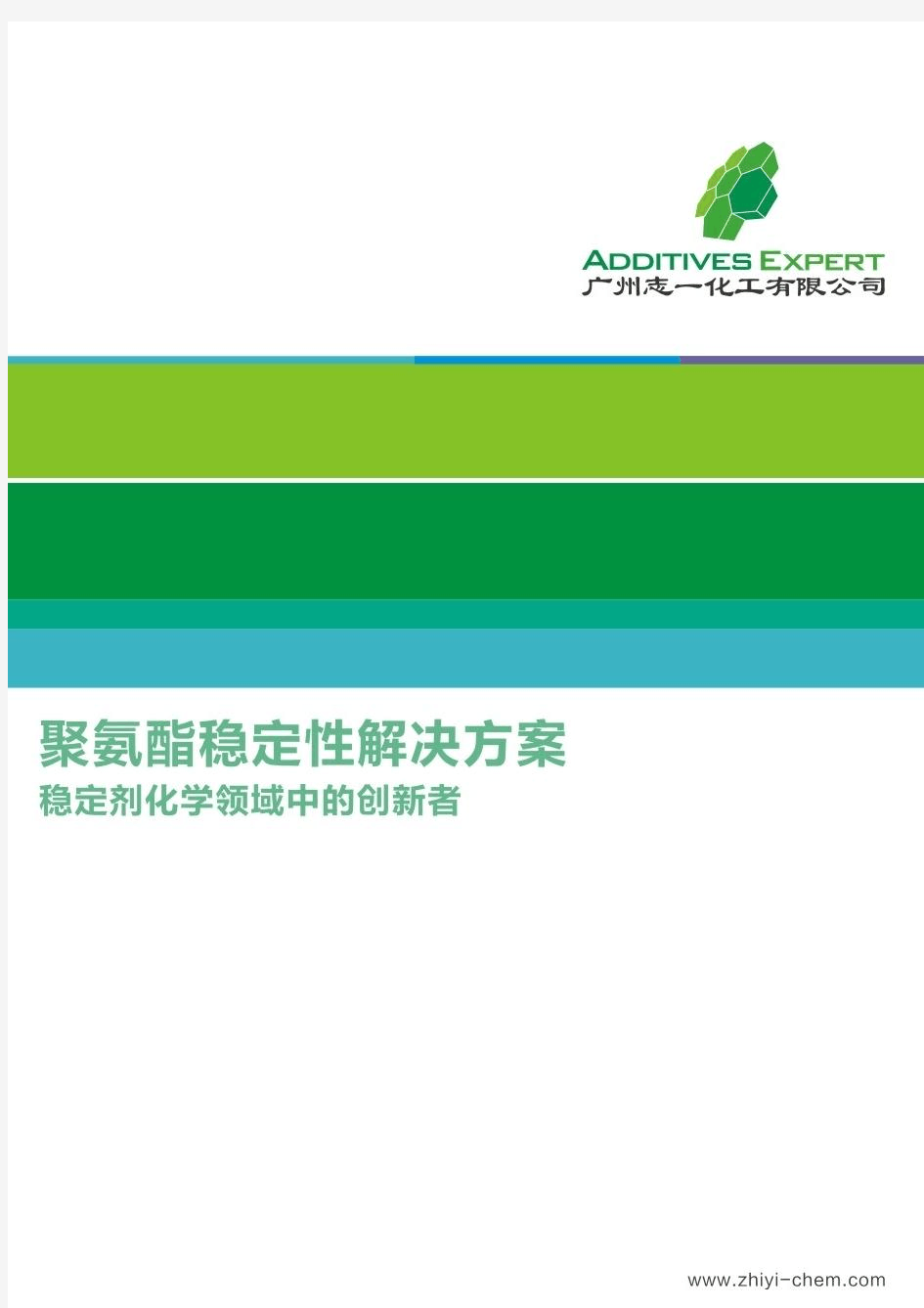 聚氨酯体系抗黄变防老化稳定性解决方案