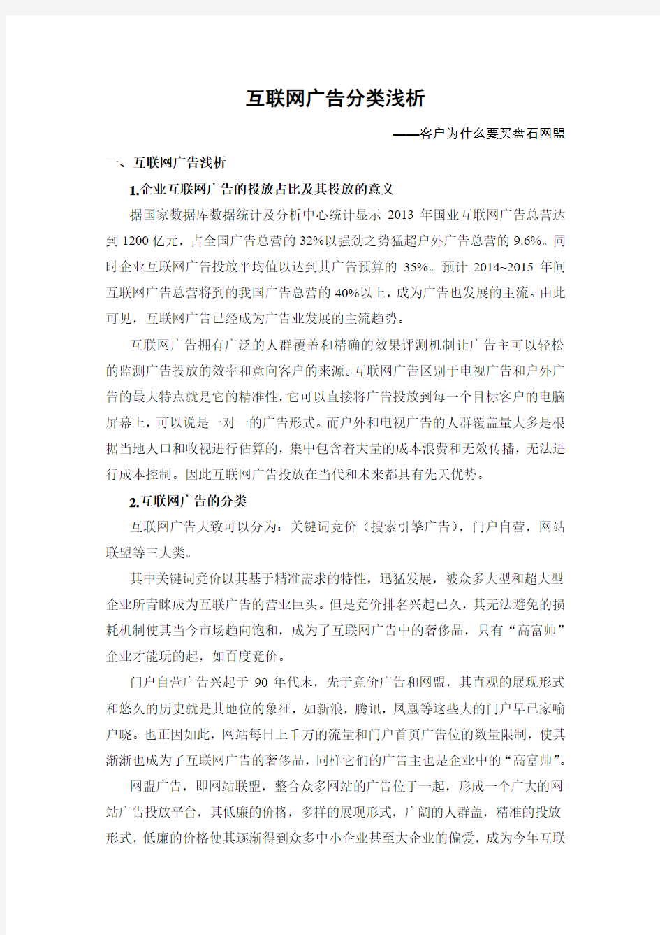 互联网广告浅析