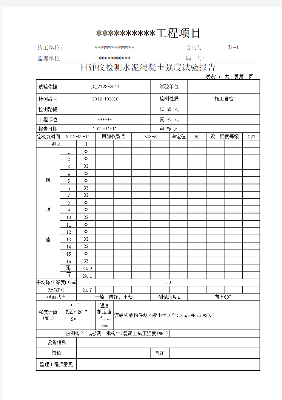 回弹法强度自动计算表