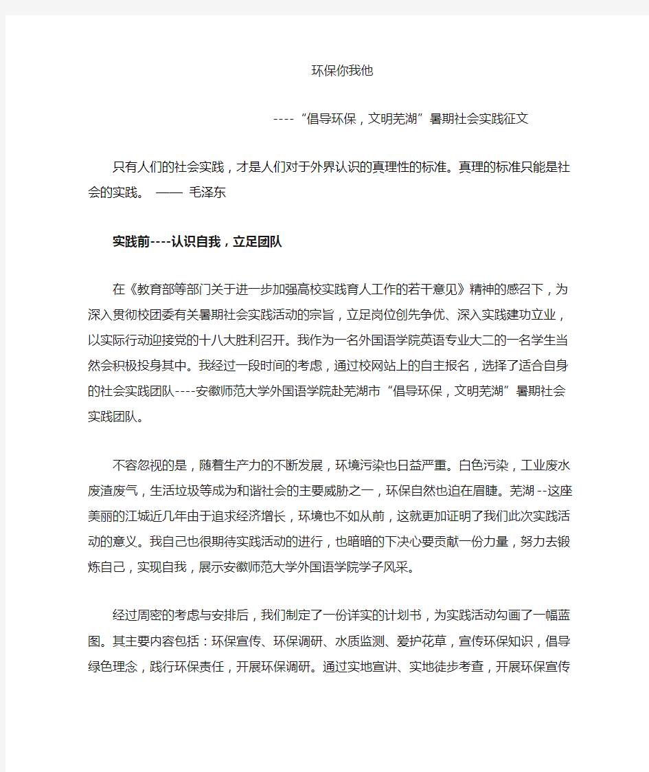 环境保护感想(暑期社会实践征文)