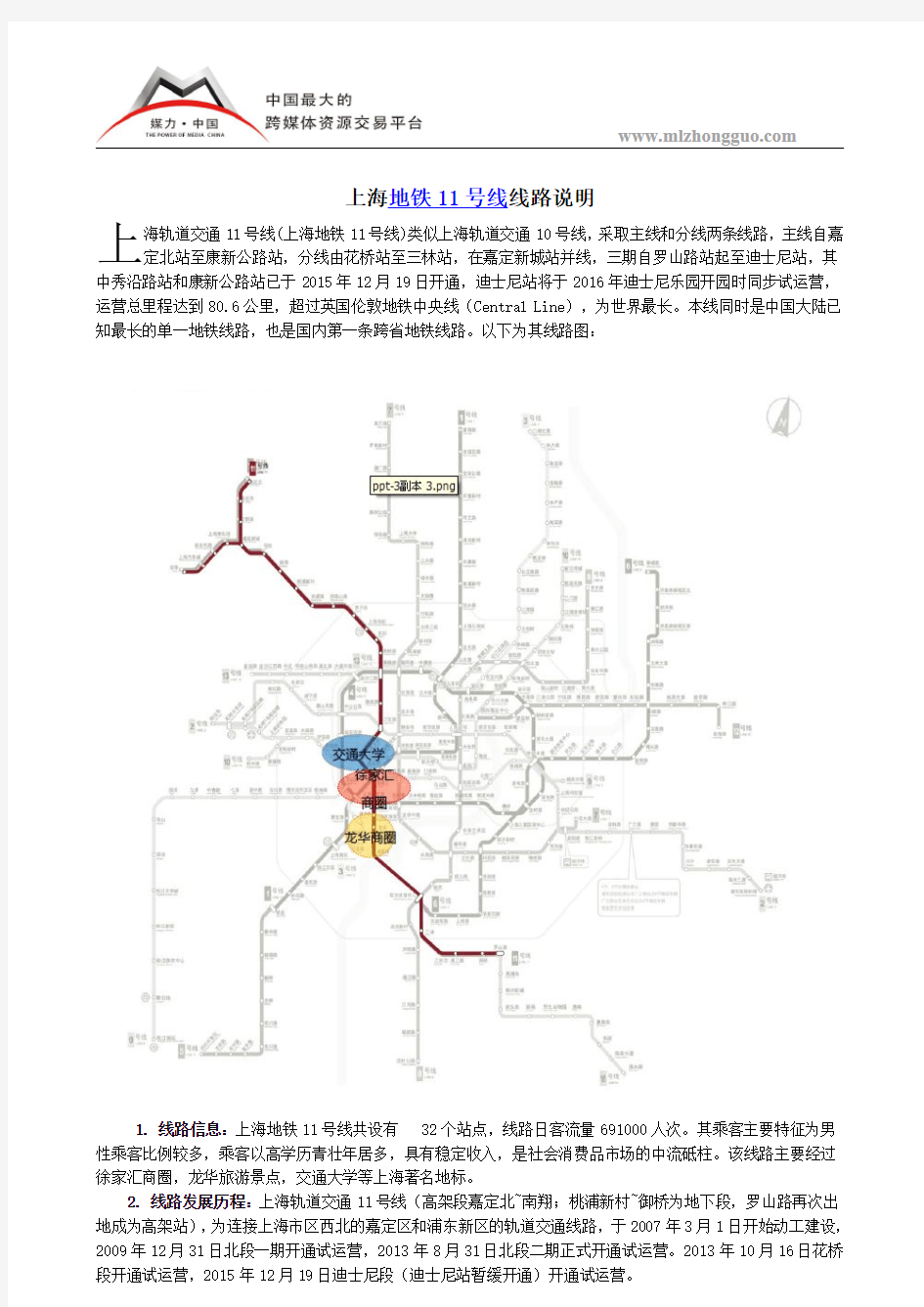 上海地铁11号线线路说明