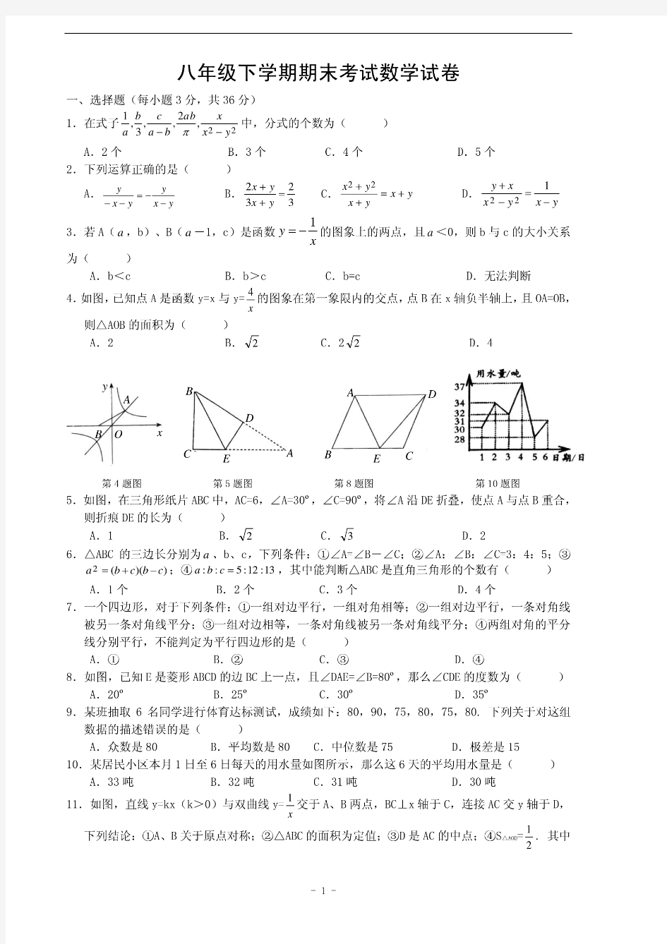 八年级下学期期末考试数学试卷(人教版)(含答案)(超经典)