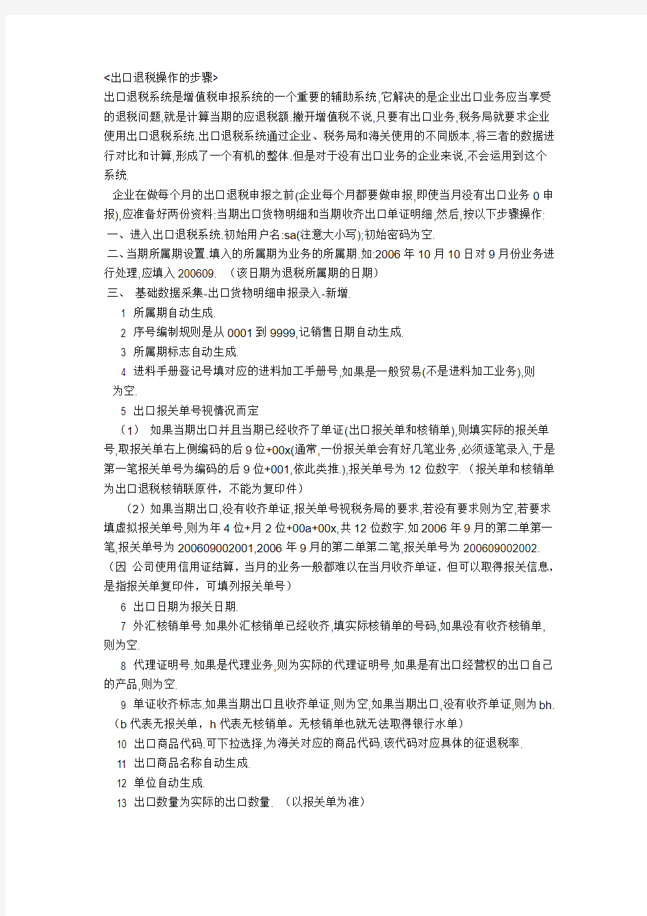 出口退税系统操作说明