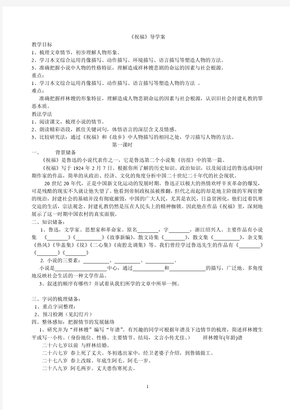 祝福学案教师版