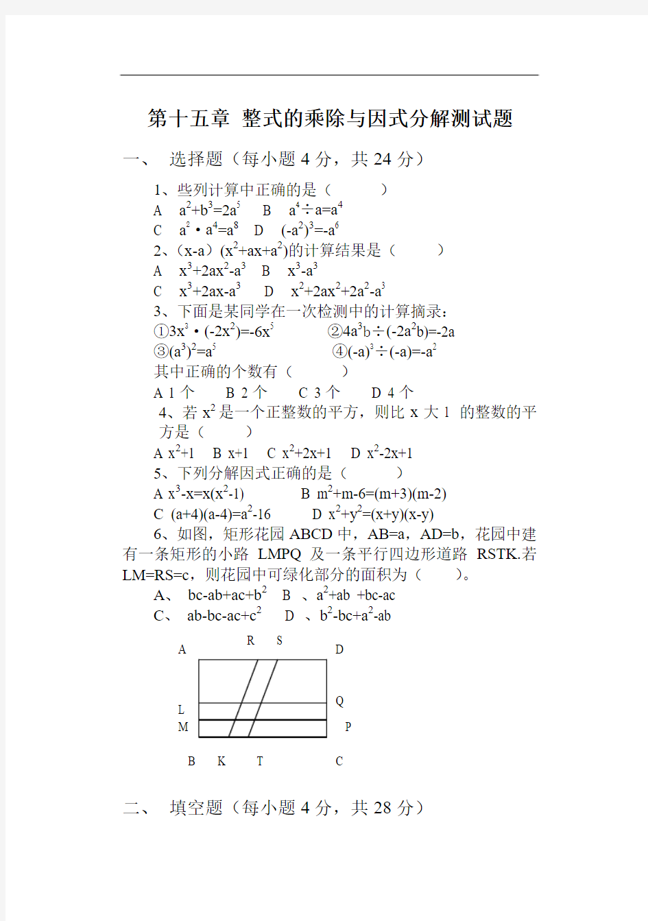 新人教版八年级上第15章《整式的乘除与因式分解》单元测试题