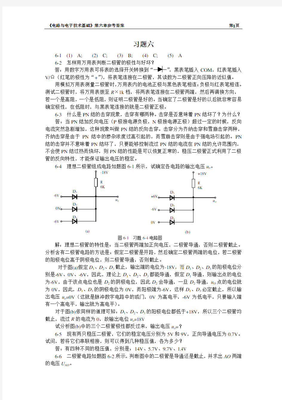 第六章习题参考答案