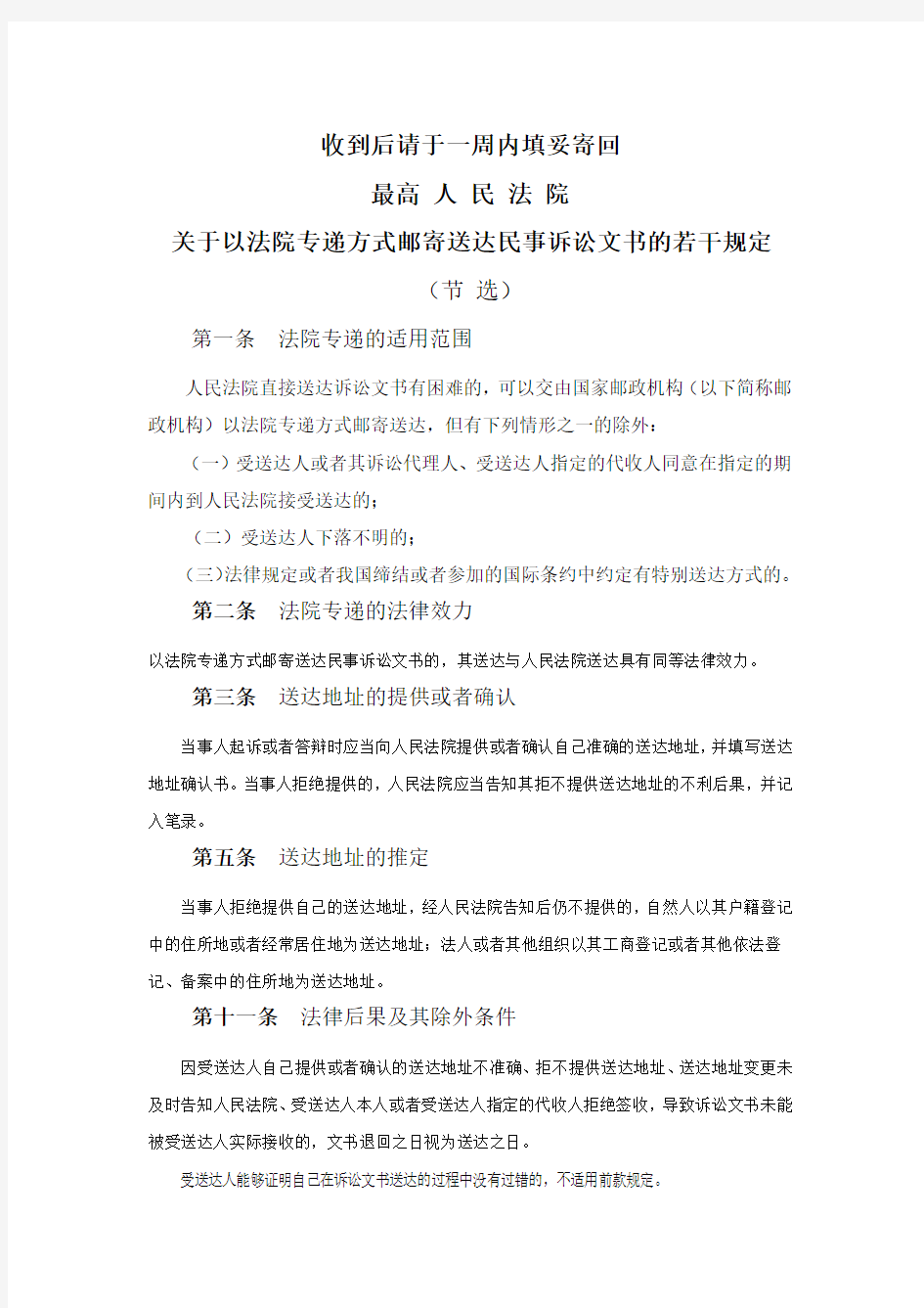 最高人民法院发布的标准稿【当事人送达地址确认书】