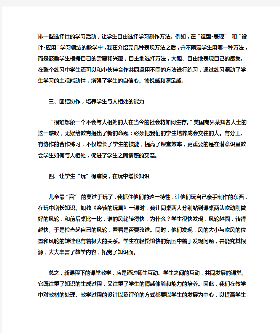 我对新课程改革的理解和感受