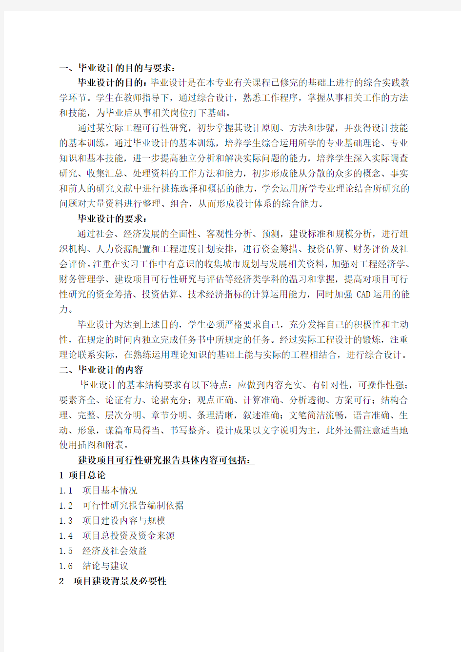 某工程项目可行性研究毕业设计任务书工程L11黄湘红老师(2014.9)