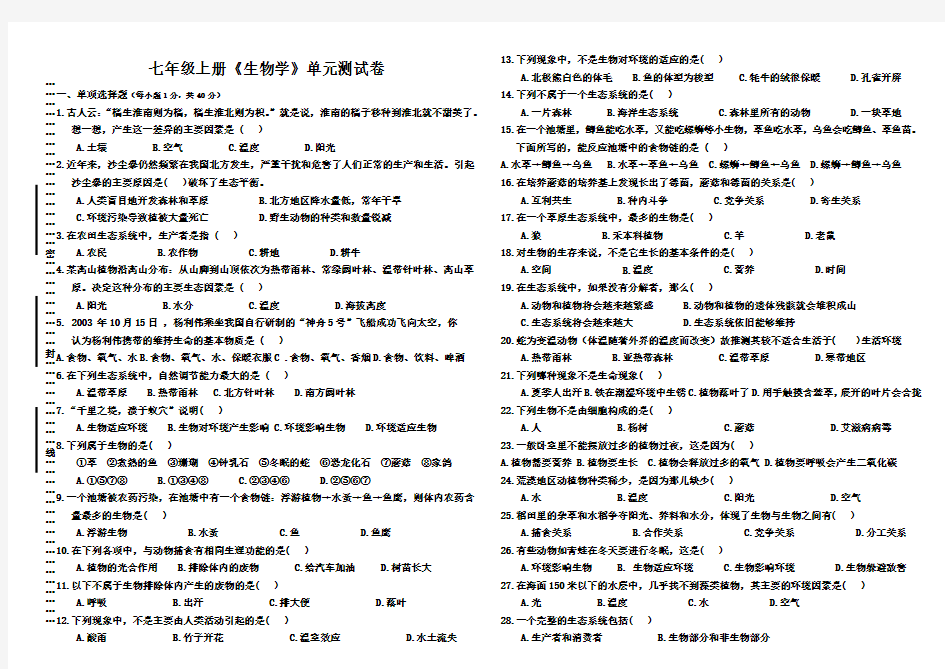 人教版(2012新)生物(第一单元生物和生物圈)测试卷及答案