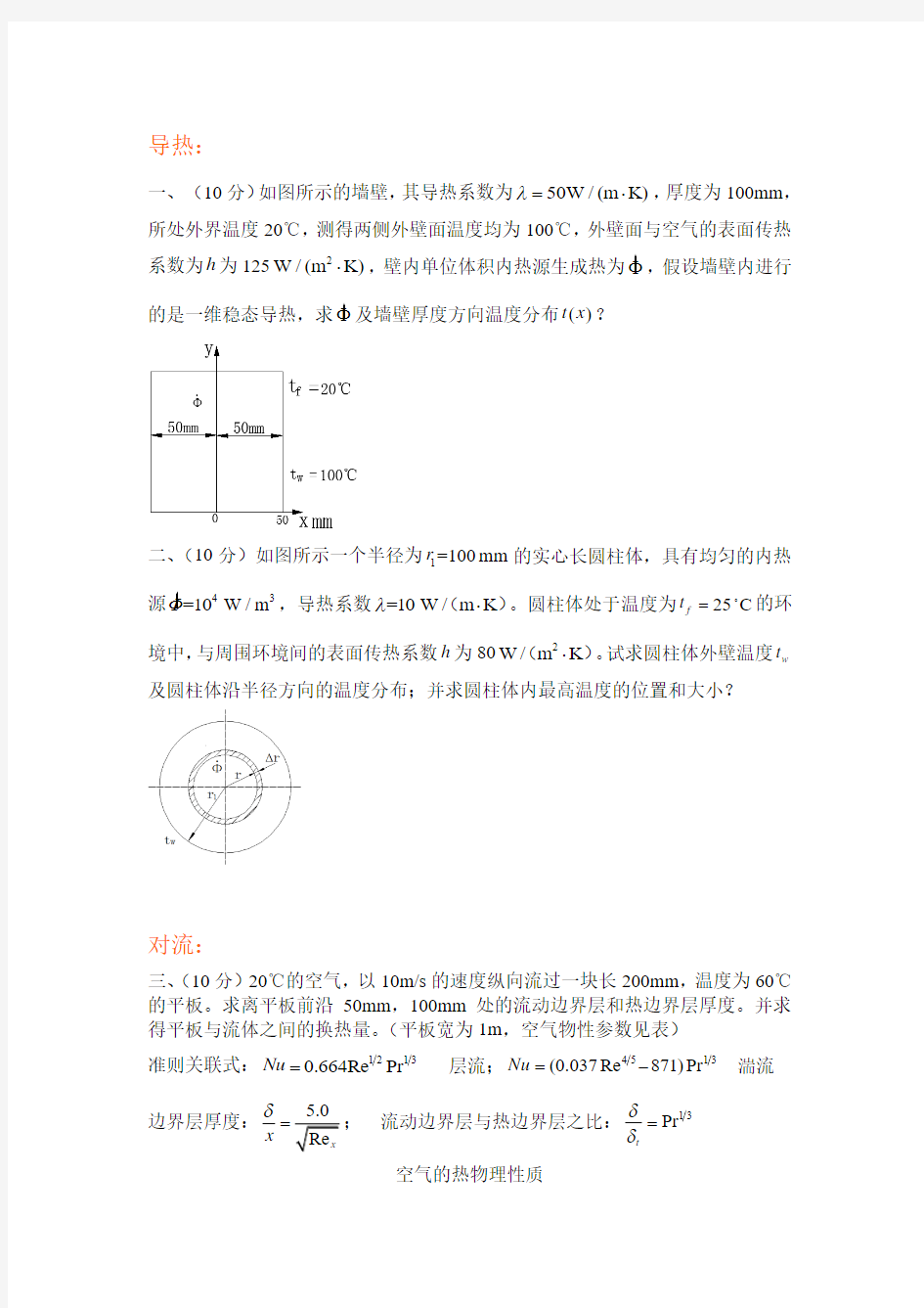 传热学期末考试题