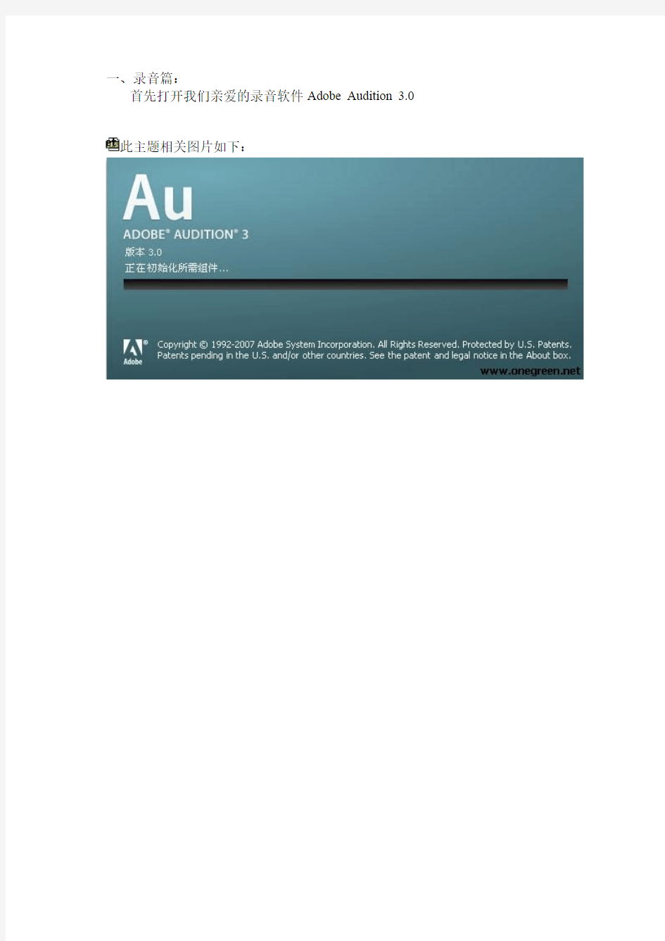 Adobe_Audition_3.0新手基础录音教程