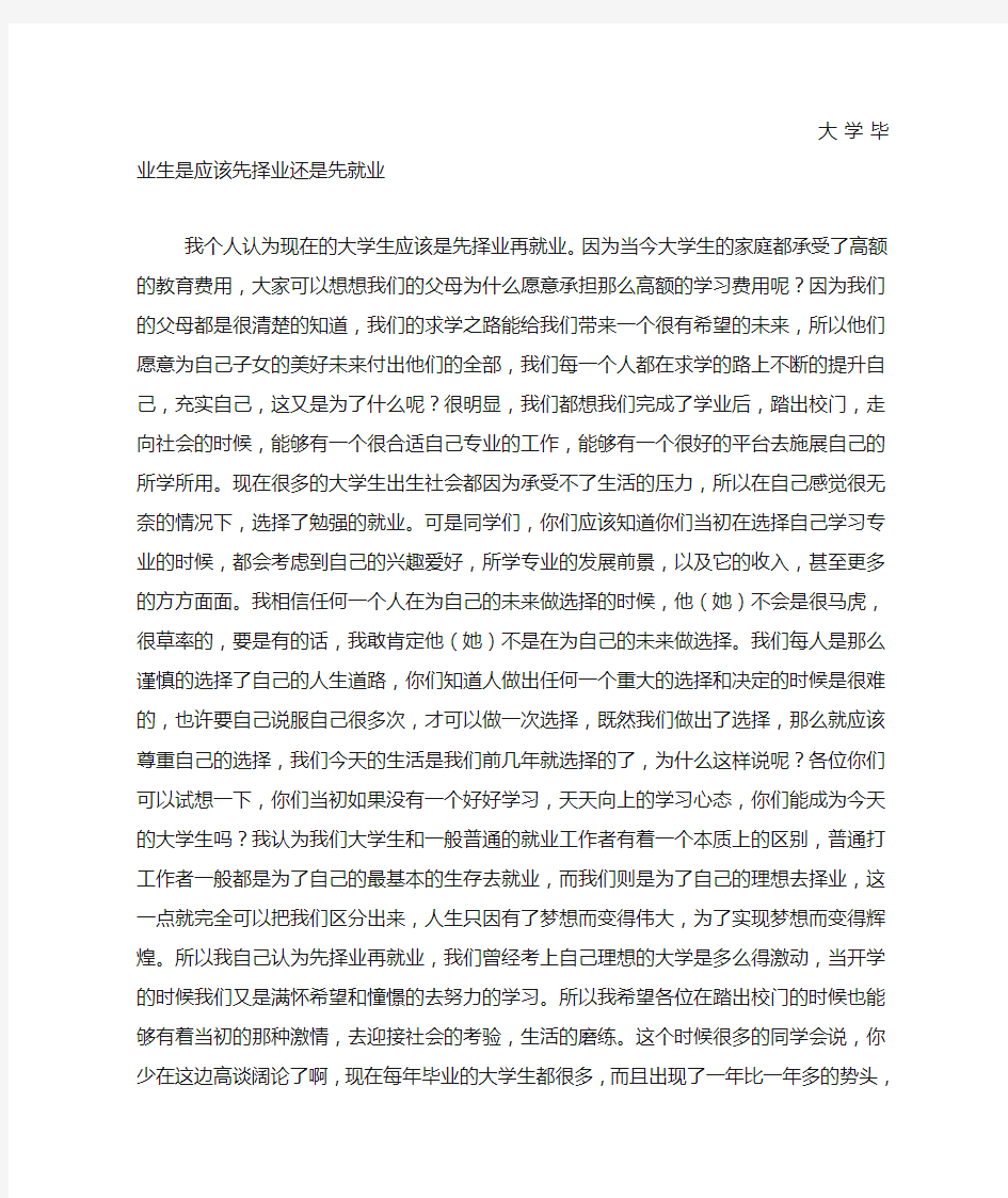 大学毕业生应该先择业还是先就业