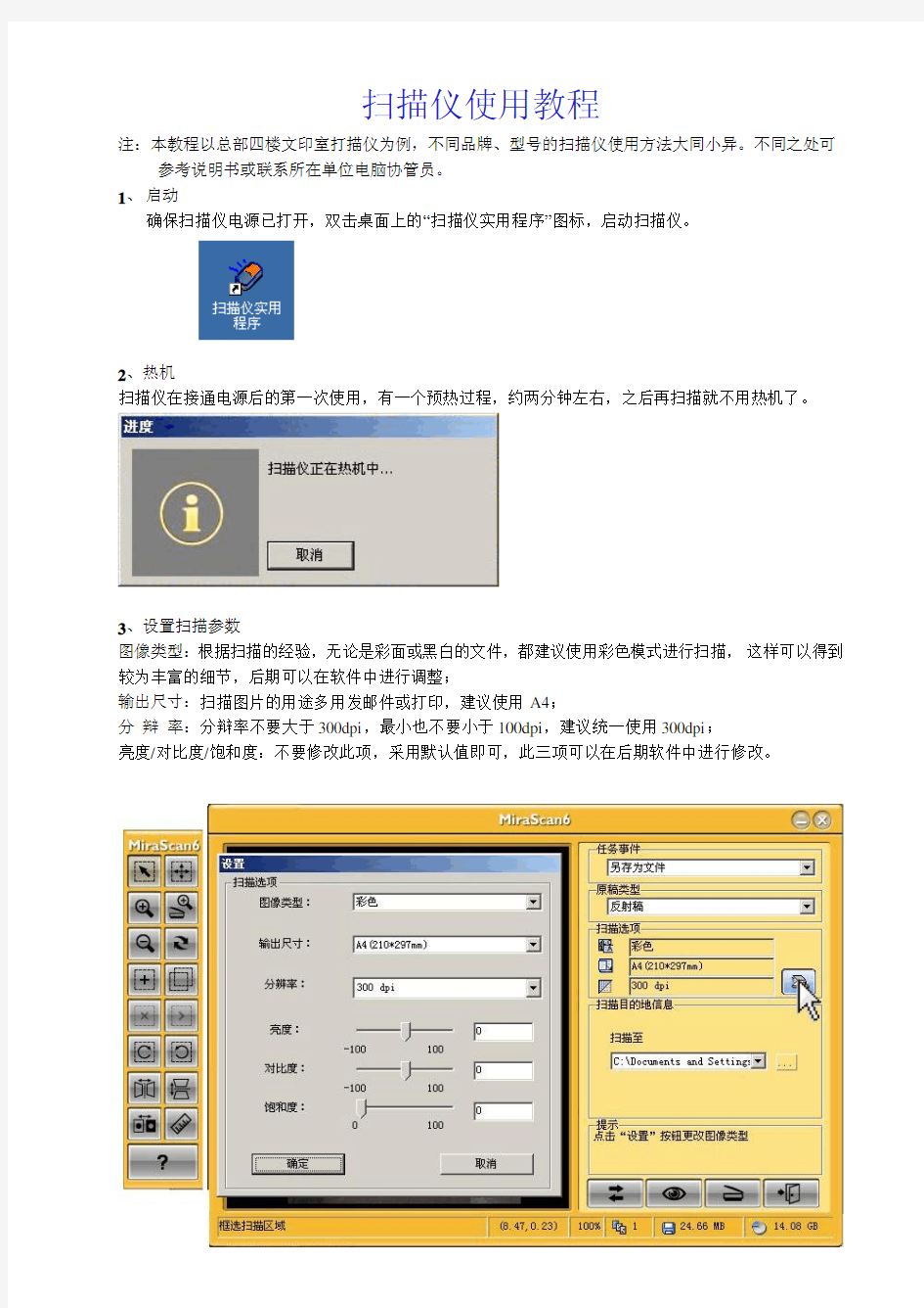 扫描仪使用简明教程