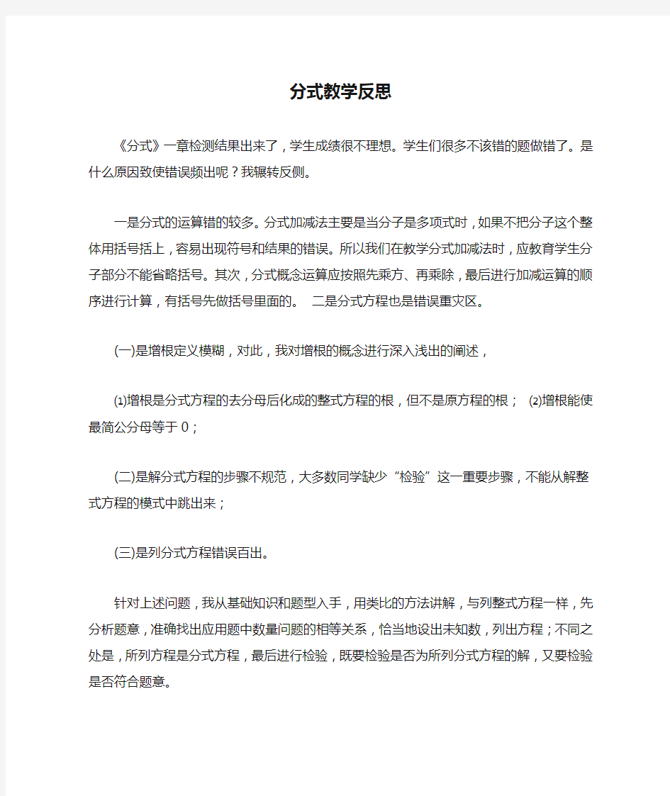 分式教学反思