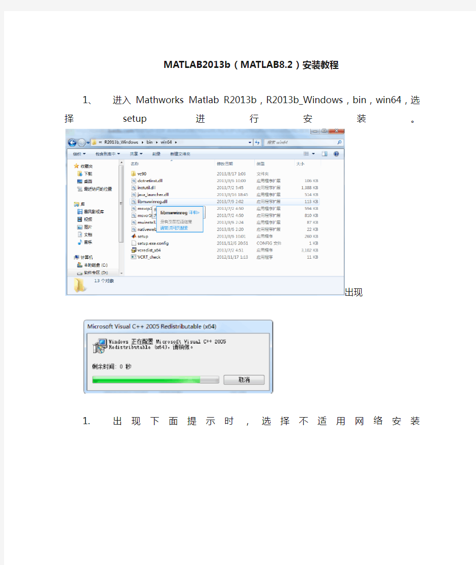 MATLAB2013b安装教程