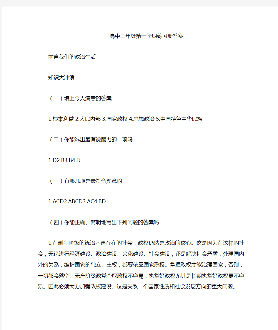 上海版教材《高中思想政治练习册》高二第一学期答案