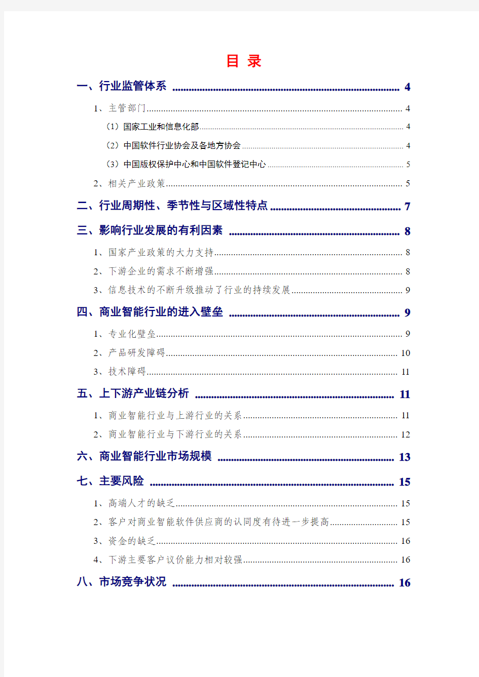 2013年商业智能BI行业分析报告