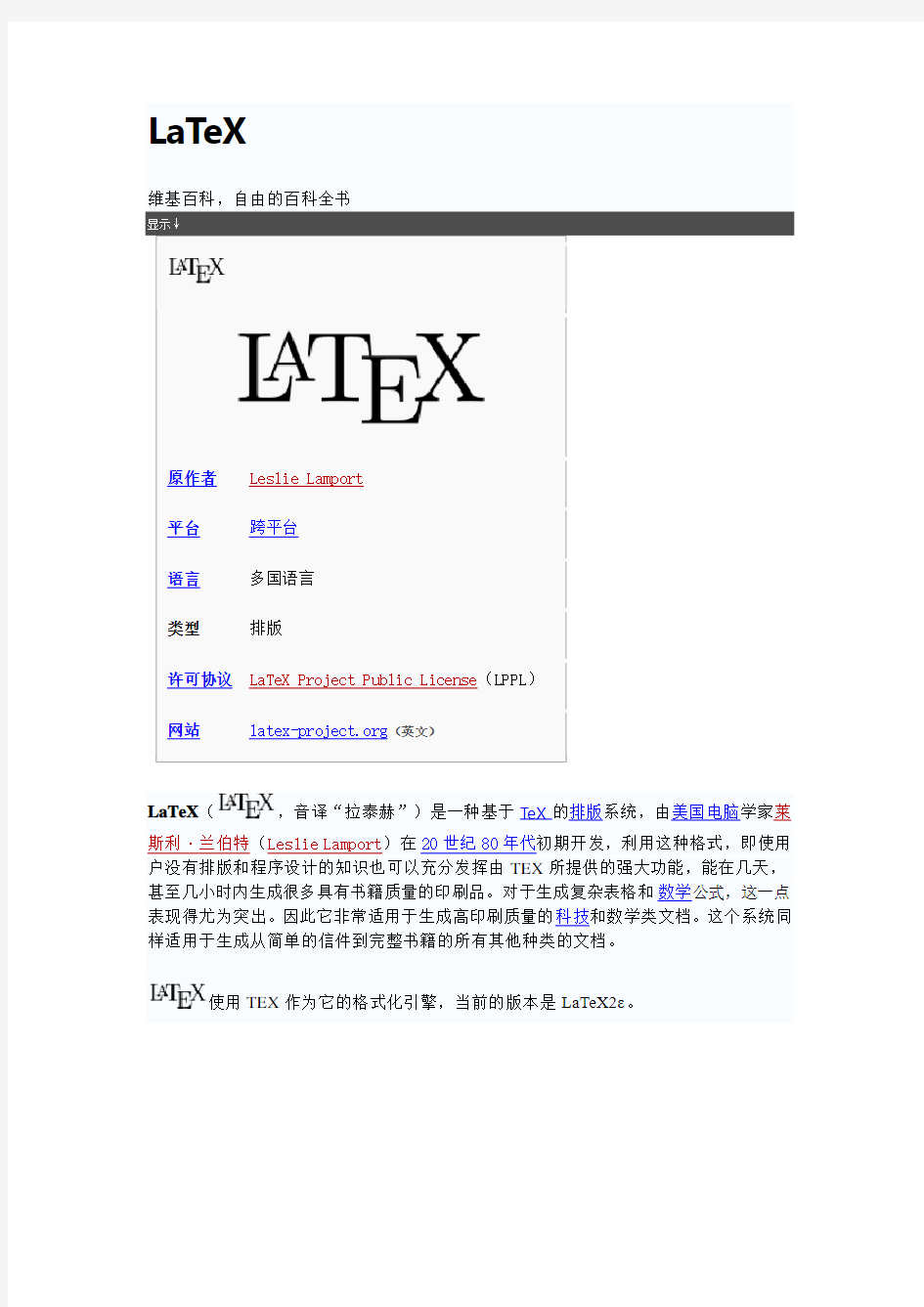 LATEX排版软件介绍
