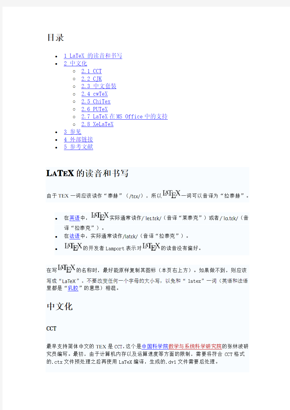 LATEX排版软件介绍